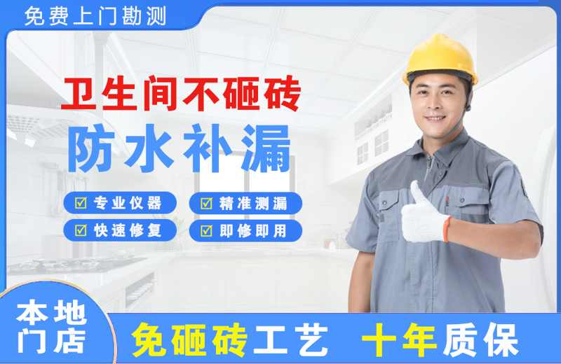 龙泉卫生间不砸砖修补漏水